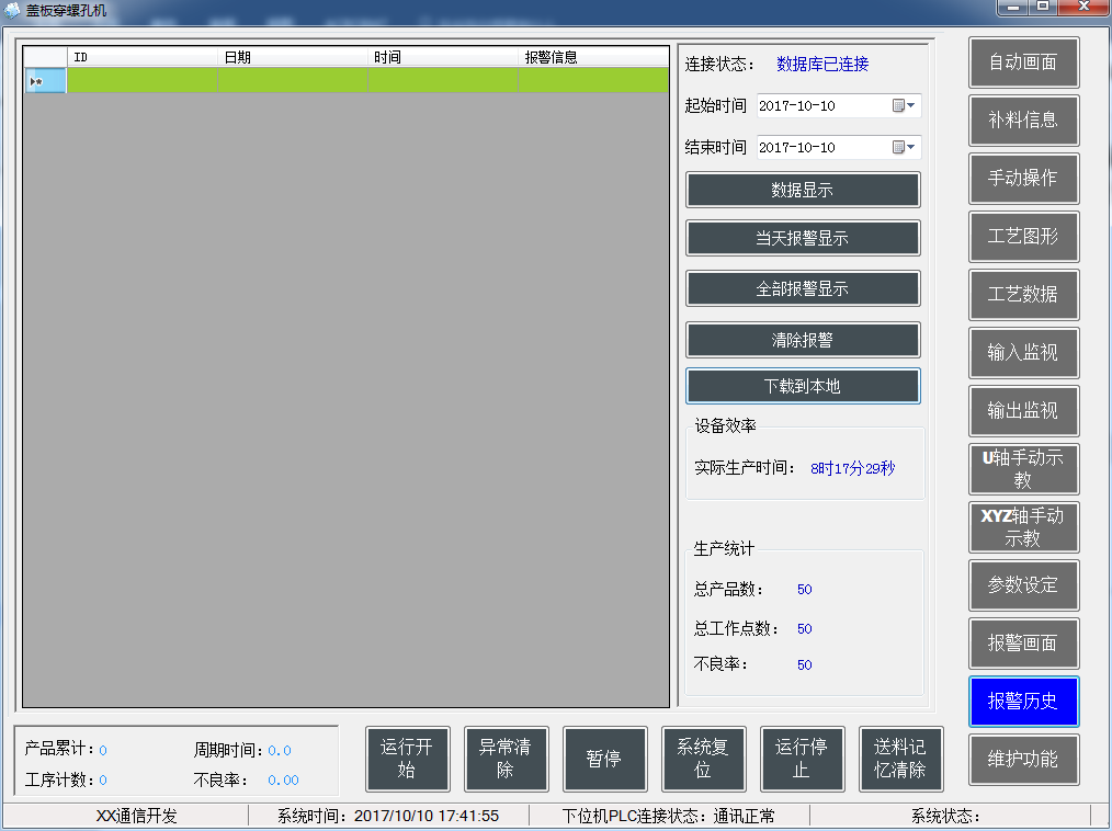 三菱PLC軟件報警歷史設計