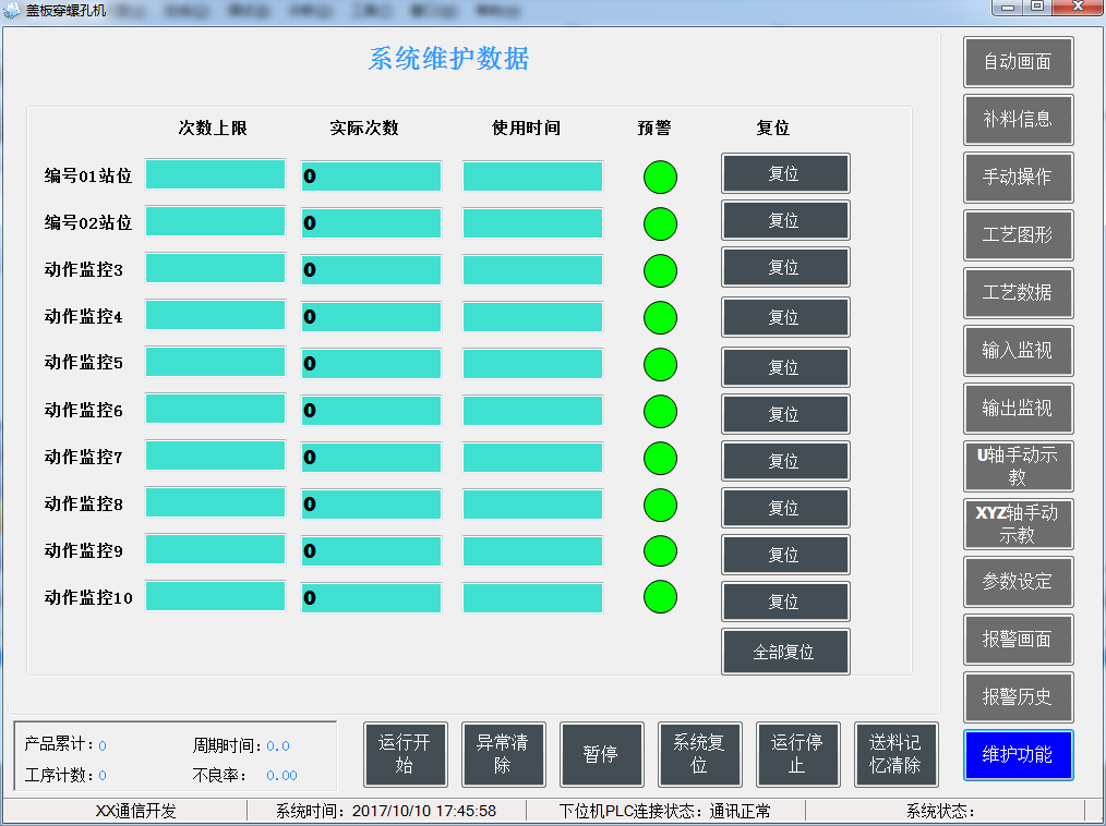 三菱PLC打螺孔機維護功能